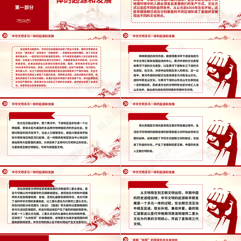 中华文明固本开新PPT红色党建风保持中华文明的优秀文化自信坚定四个自信系列微党课下载