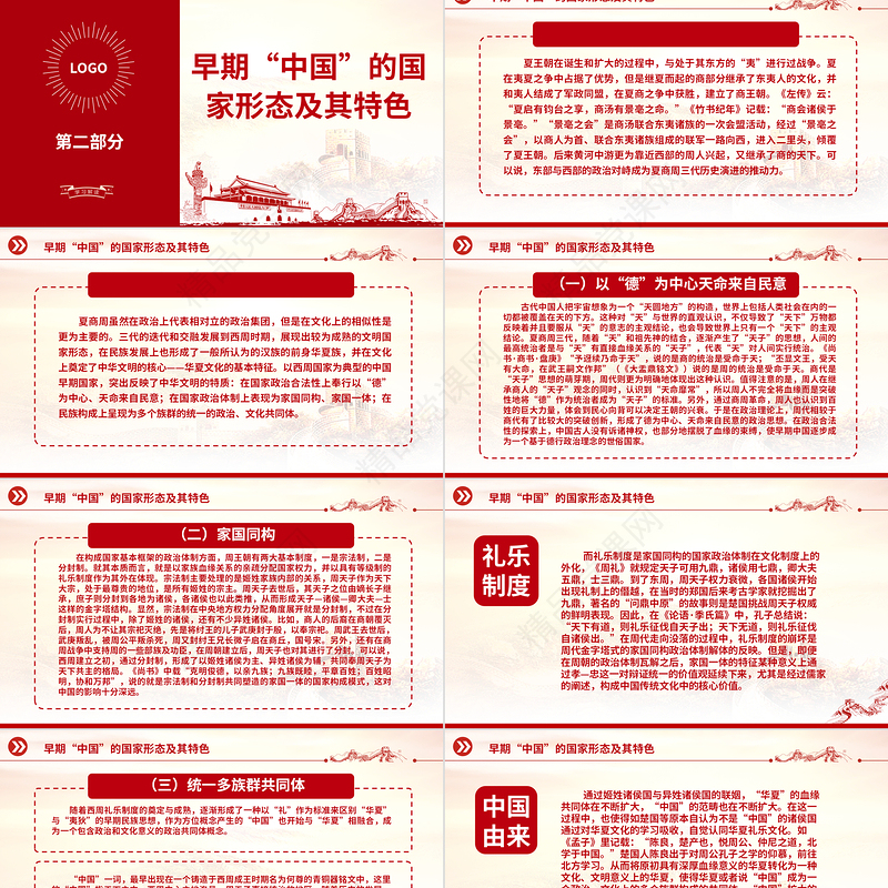 中华文明固本开新PPT红色党建风保持中华文明的优秀文化自信坚定四个自信系列微党课下载