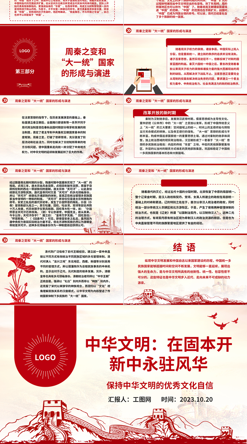 中华文明固本开新PPT红色党建风保持中华文明的优秀文化自信坚定四个自信系列微党课下载