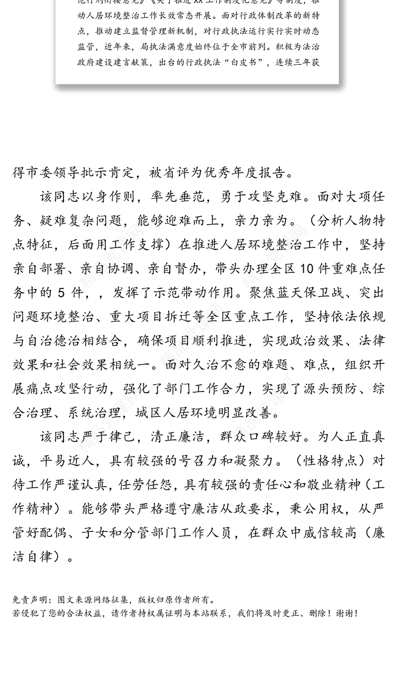 处级干部考察材料