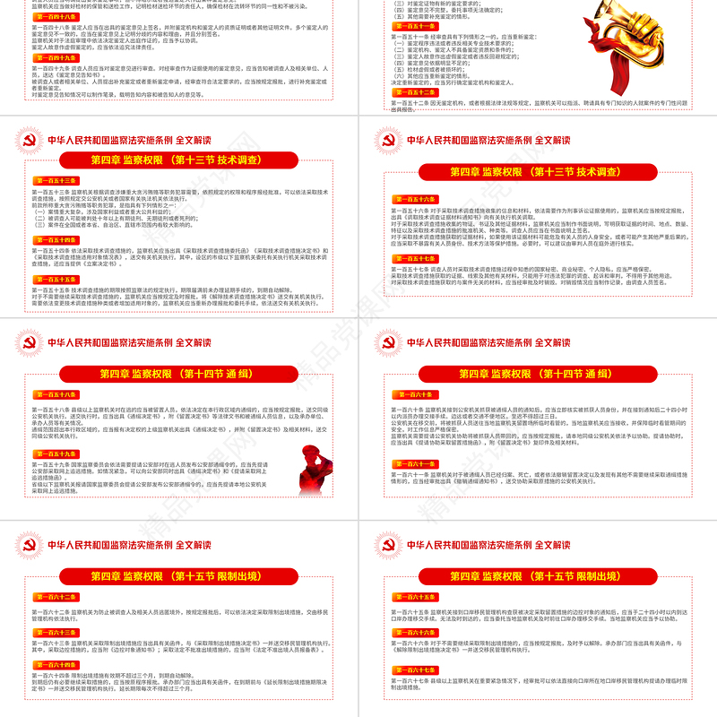 中华人民共和国监察法实施条例解读PPT红色简洁政党风专题党课课件