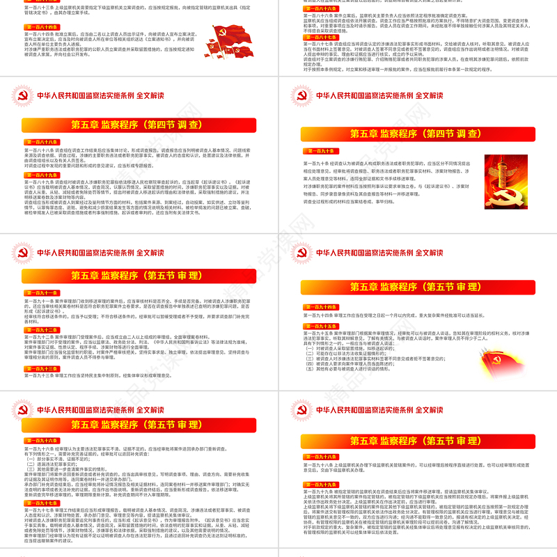 中华人民共和国监察法实施条例解读PPT红色简洁政党风专题党课课件