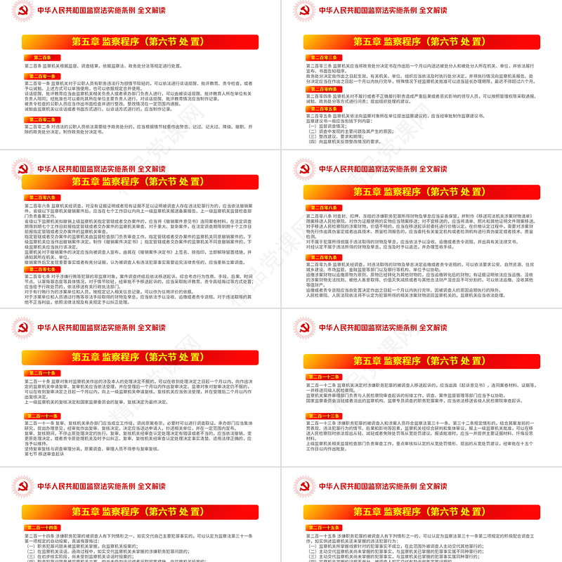中华人民共和国监察法实施条例解读PPT红色简洁政党风专题党课课件