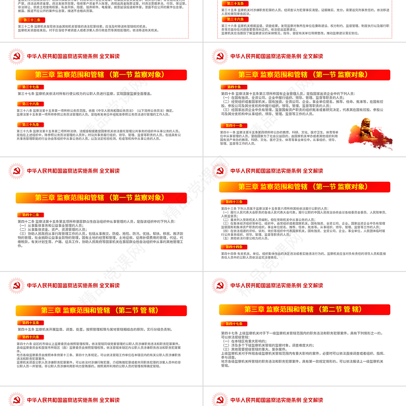中华人民共和国监察法实施条例解读PPT红色简洁政党风专题党课课件