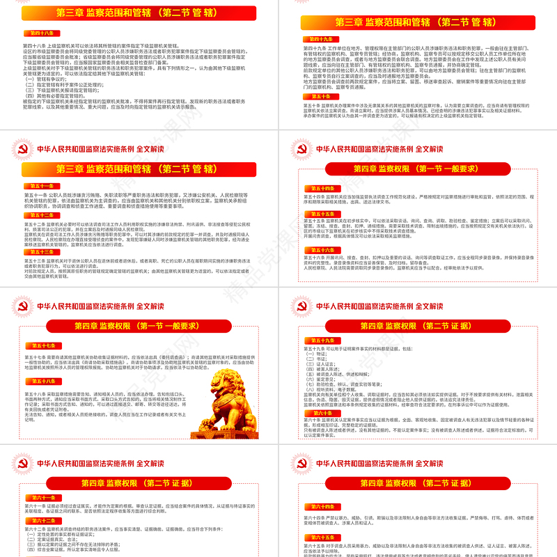 中华人民共和国监察法实施条例解读PPT红色简洁政党风专题党课课件