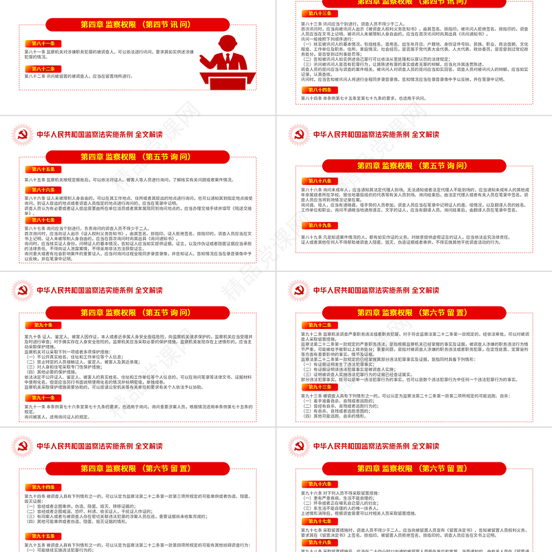 中华人民共和国监察法实施条例解读PPT红色简洁政党风专题党课课件