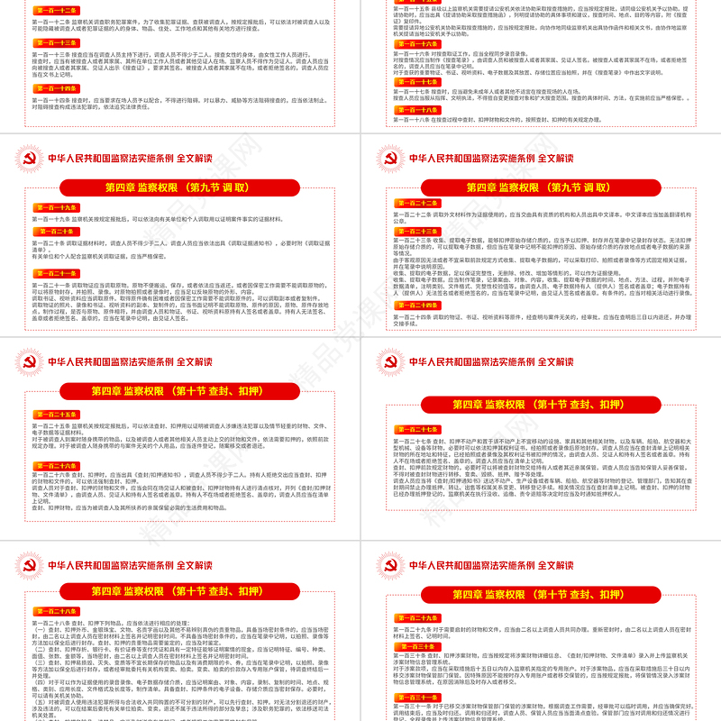 中华人民共和国监察法实施条例解读PPT红色简洁政党风专题党课课件