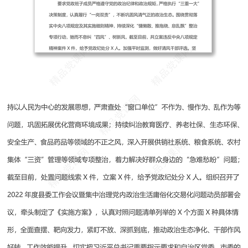 落实党风廉政建设责任制、作风建设和廉洁自律规定情况汇报发言提纲