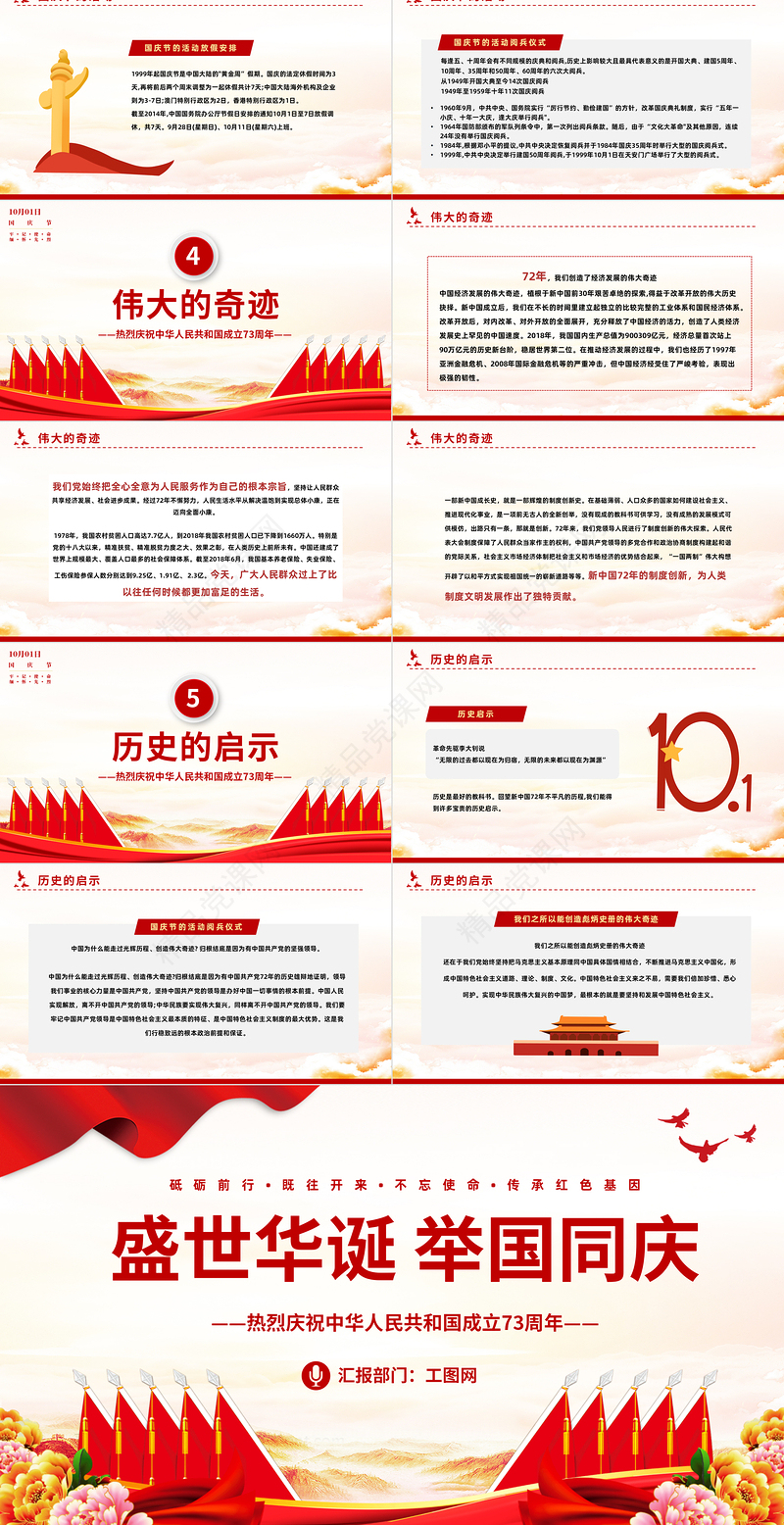 盛世华诞举国同庆PPT红色大气风热烈庆祝中华人民共和国成立73周年专题党课党建课件模板