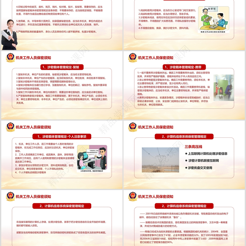 保密警示教育课保密知识培训ppt模板