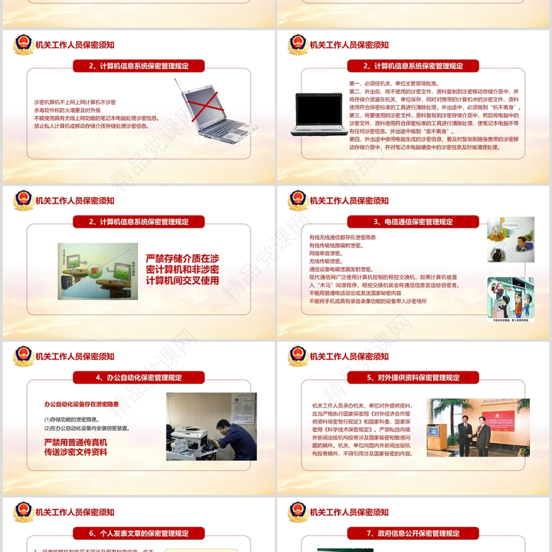 保密警示教育课保密知识培训ppt模板