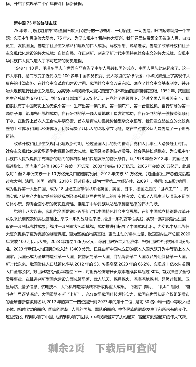 精美党政风新中国75年的光辉历程和历史启迪PPT课件(讲稿)