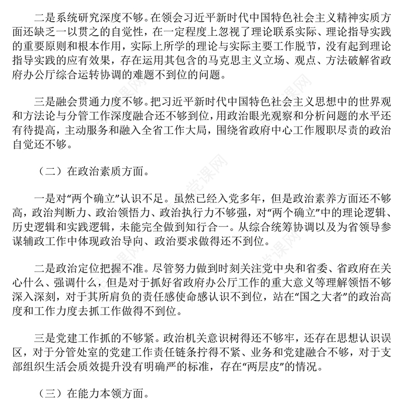 2024年主题教育个人对照检查材料汇编