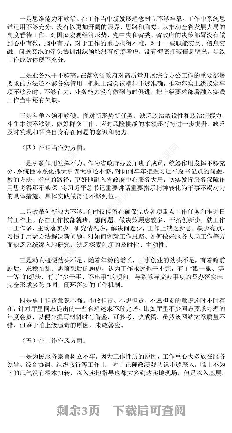 2024年主题教育个人对照检查材料汇编