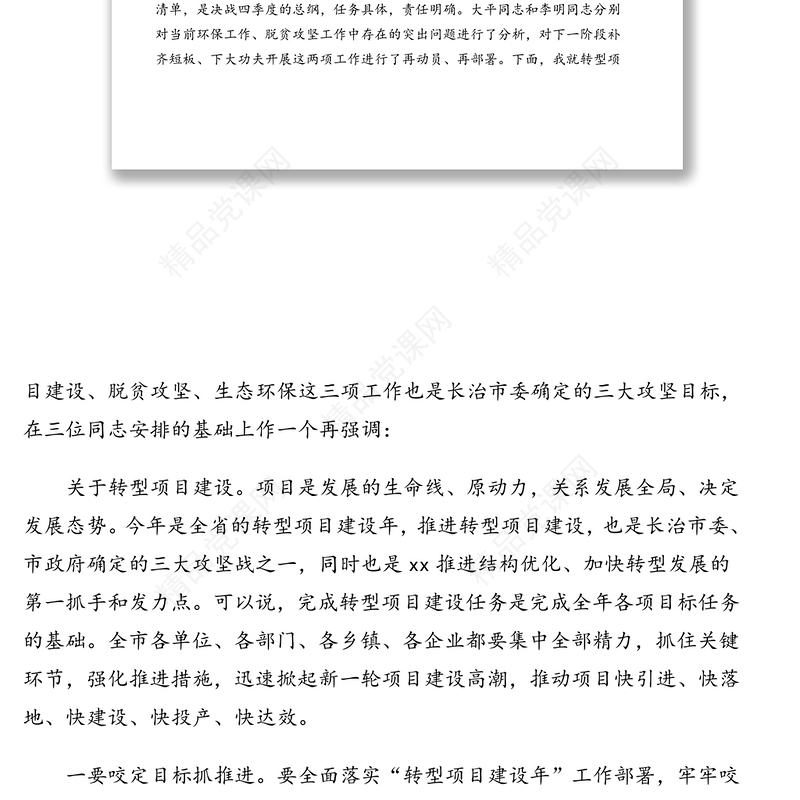 市长在全市“百日冲刺行动”动员大会上的讲话