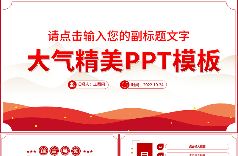 2024通用型PPT大气精美模板下载9