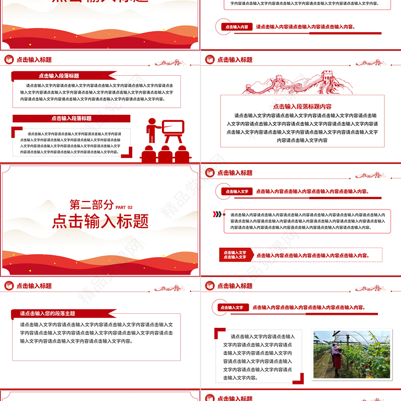 2024通用型PPT大气精美模板下载9