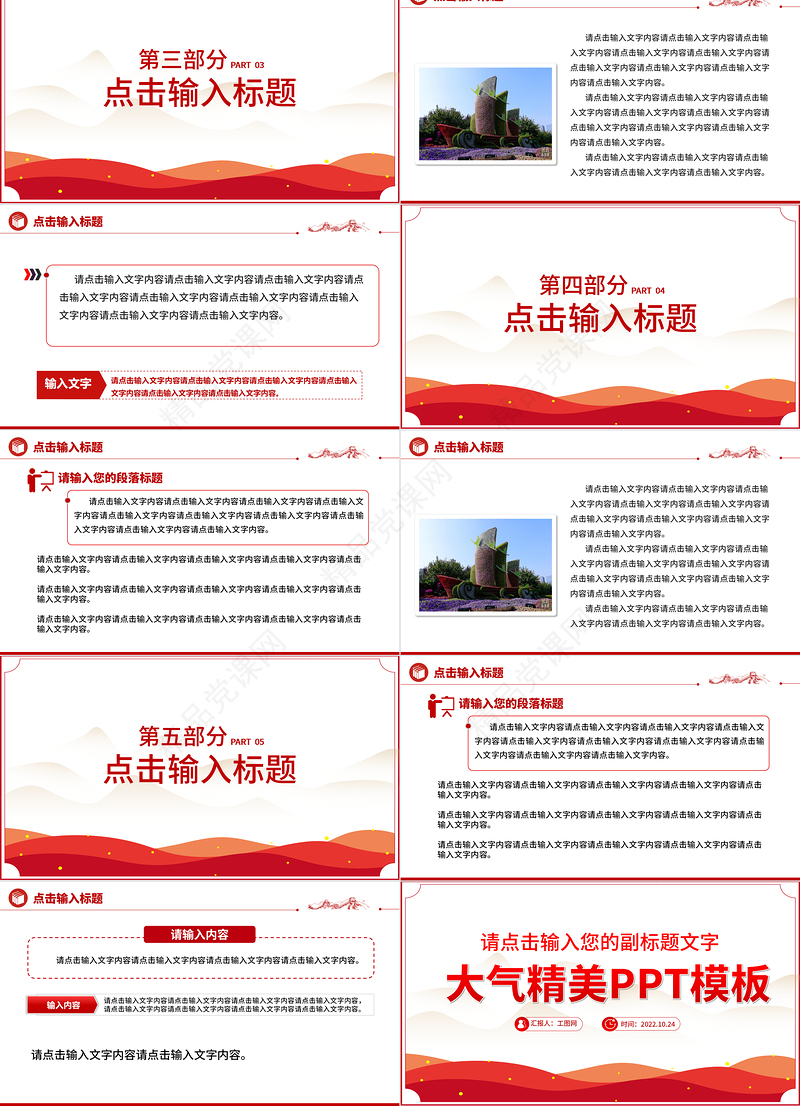 2024通用型PPT大气精美模板下载9