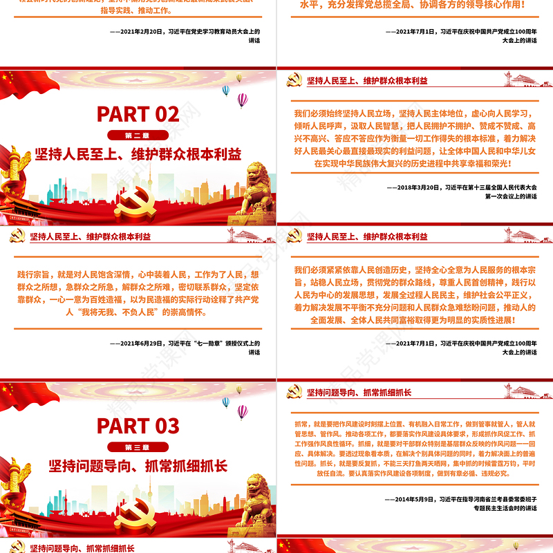 习近平谈加强作风建设的有效路径党建党课PPT