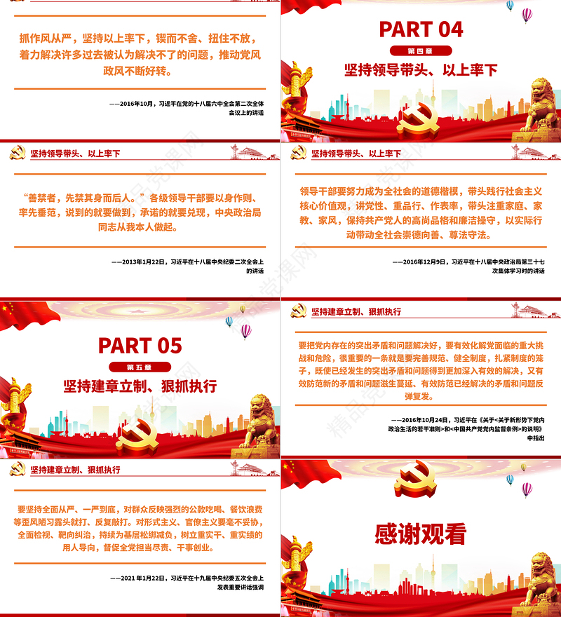 习近平谈加强作风建设的有效路径党建党课PPT