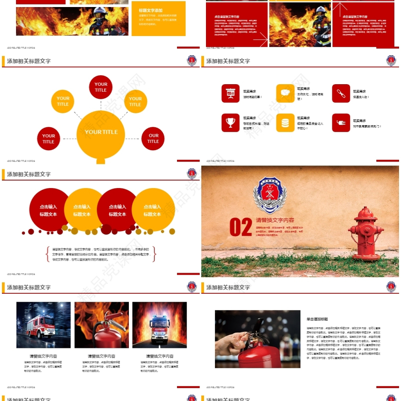 消防安全防火防街道治理盗安全教育PPT