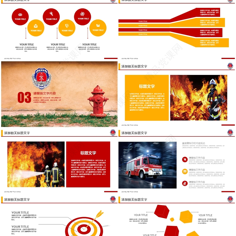 消防安全防火防街道治理盗安全教育PPT