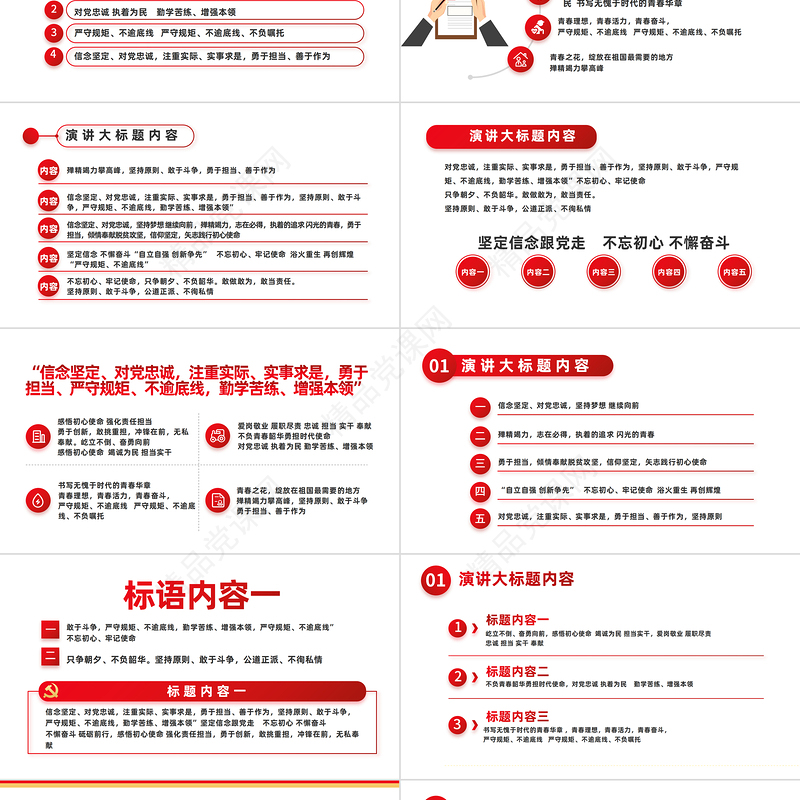 推进党风廉政建设青春有为廉洁有我PPT大气精美纪检监察党风廉政教育专题党课模板课件