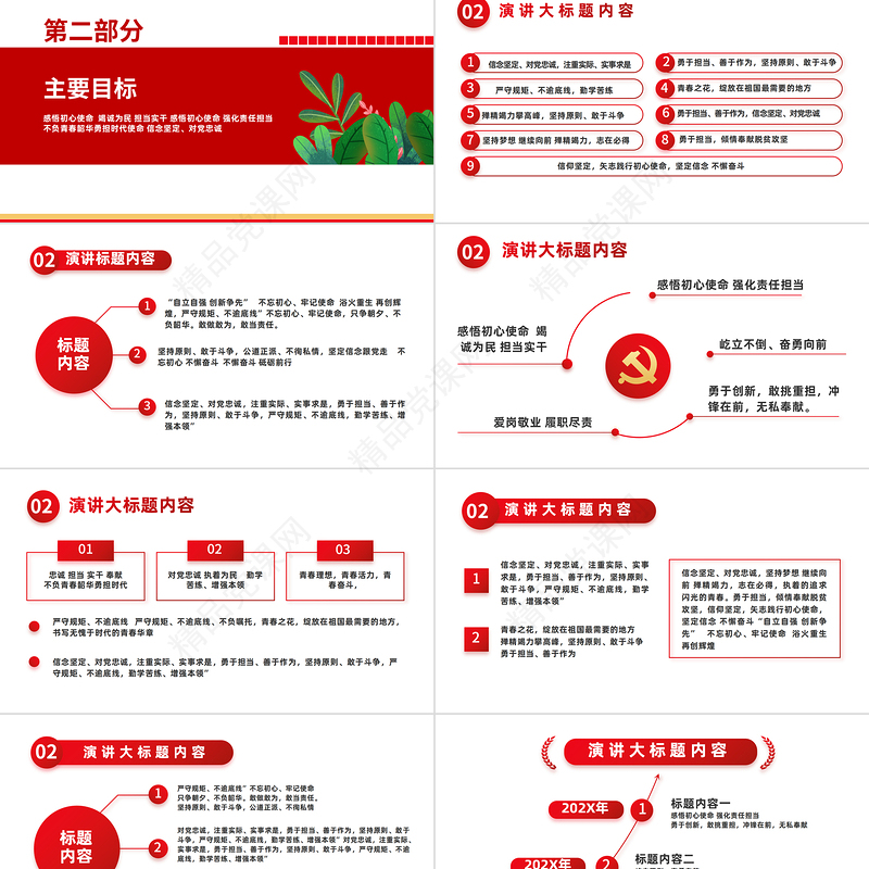 推进党风廉政建设青春有为廉洁有我PPT大气精美纪检监察党风廉政教育专题党课模板课件