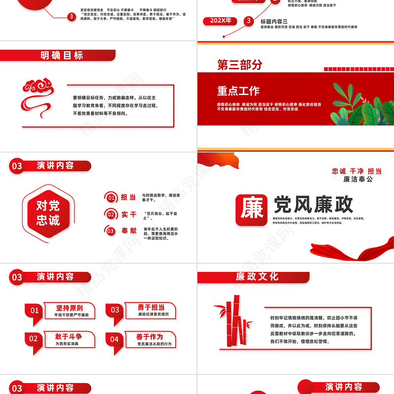推进党风廉政建设青春有为廉洁有我PPT大气精美纪检监察党风廉政教育专题党课模板课件