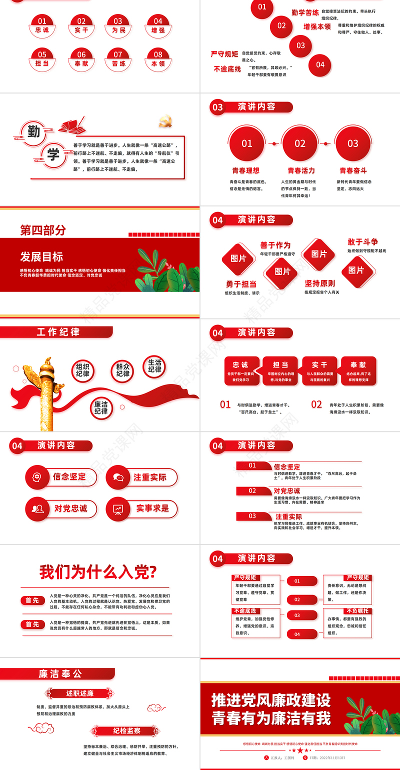 推进党风廉政建设青春有为廉洁有我PPT大气精美纪检监察党风廉政教育专题党课模板课件