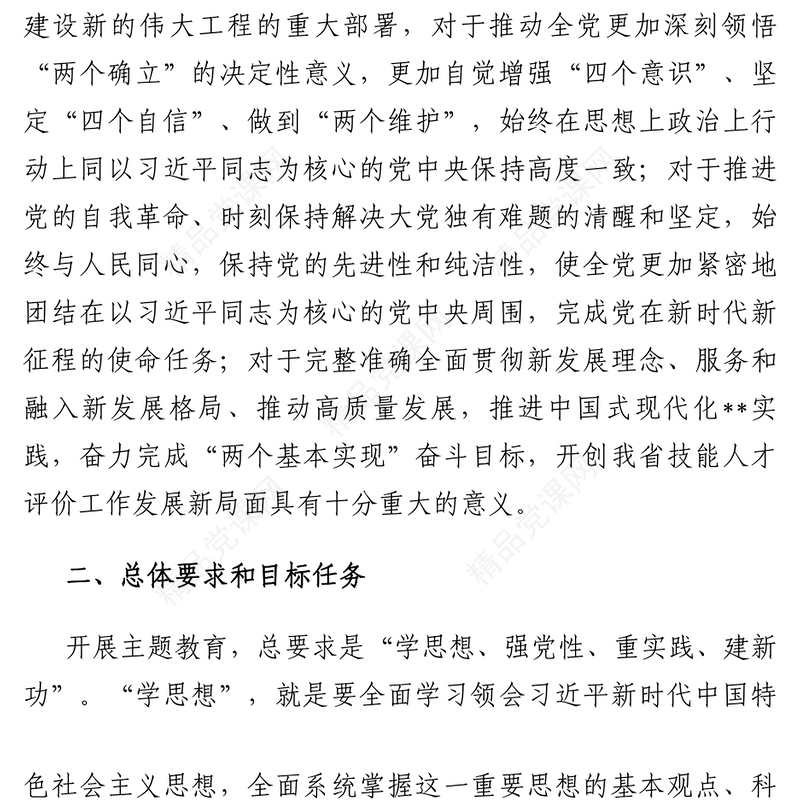 某中心学习贯彻2023年主题教育实施方案