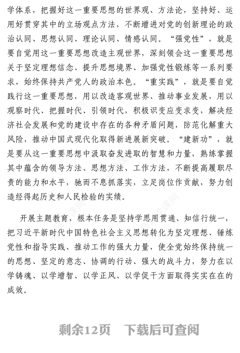 某中心学习贯彻2023年主题教育实施方案