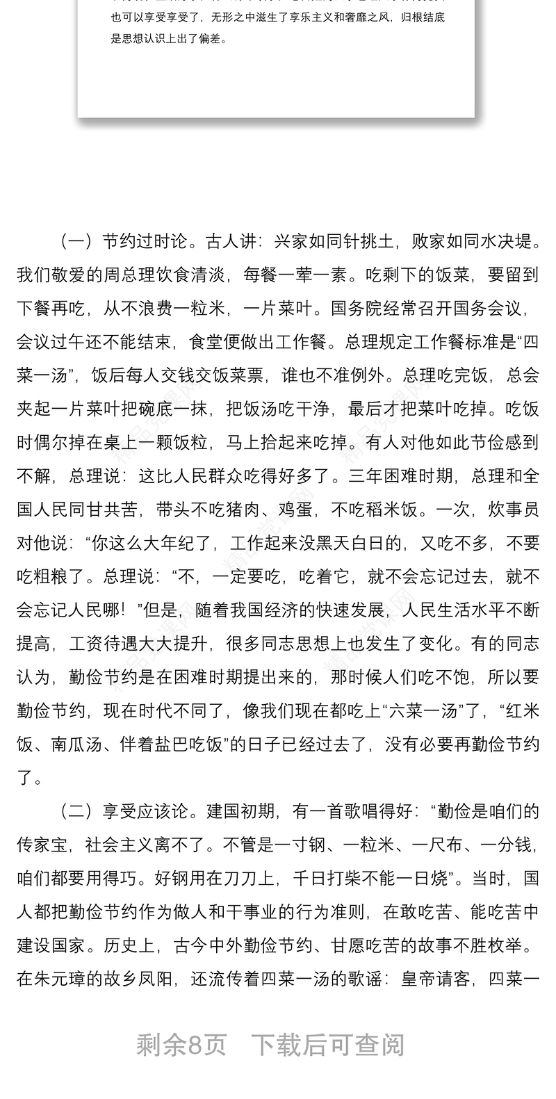 【制止餐饮浪费党课讲稿】“发扬艰苦奋斗 厉行勤俭节约”