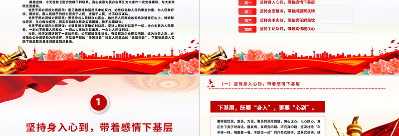 红色大气密切党群干群关系真心实意为民办实事PPT党课