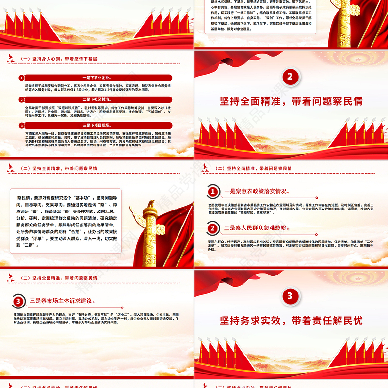 红色大气密切党群干群关系真心实意为民办实事PPT党课