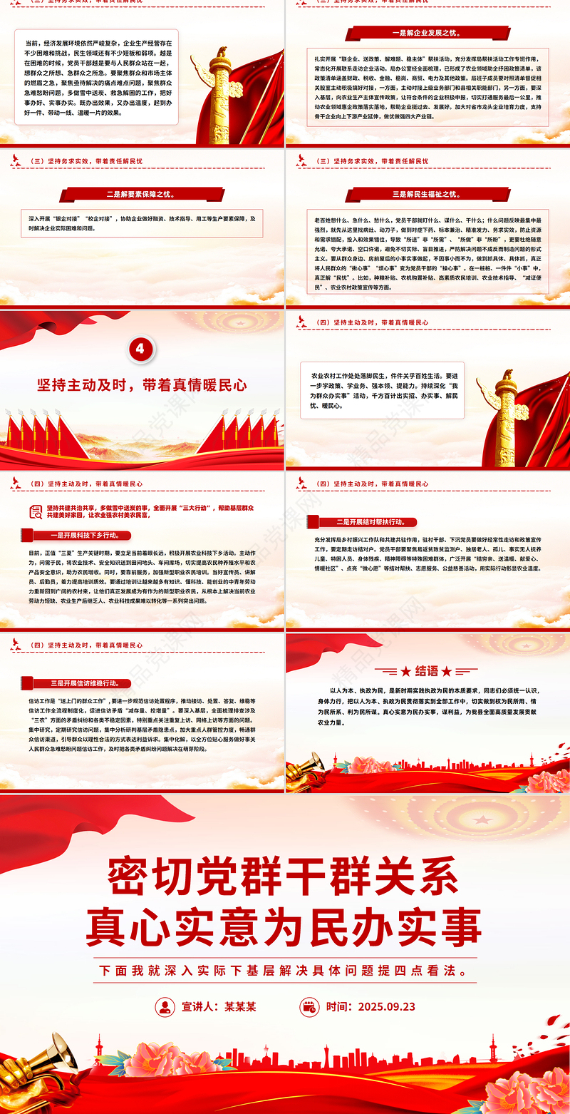 红色大气密切党群干群关系真心实意为民办实事PPT党课