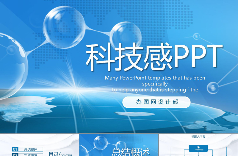 原创蓝色科技网络信息软件科技商务动态PPT