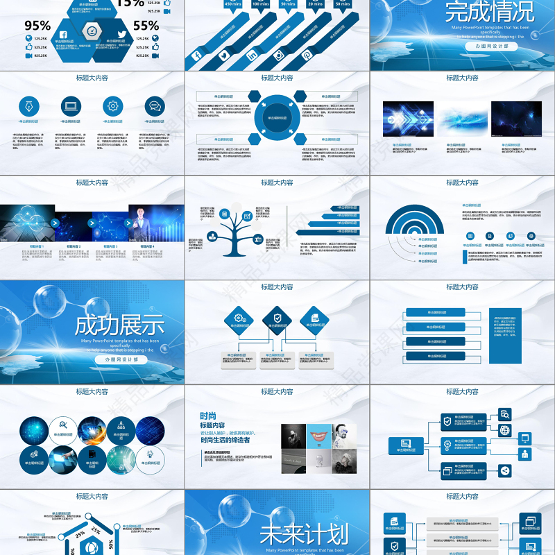 原创蓝色科技网络信息软件科技商务动态PPT