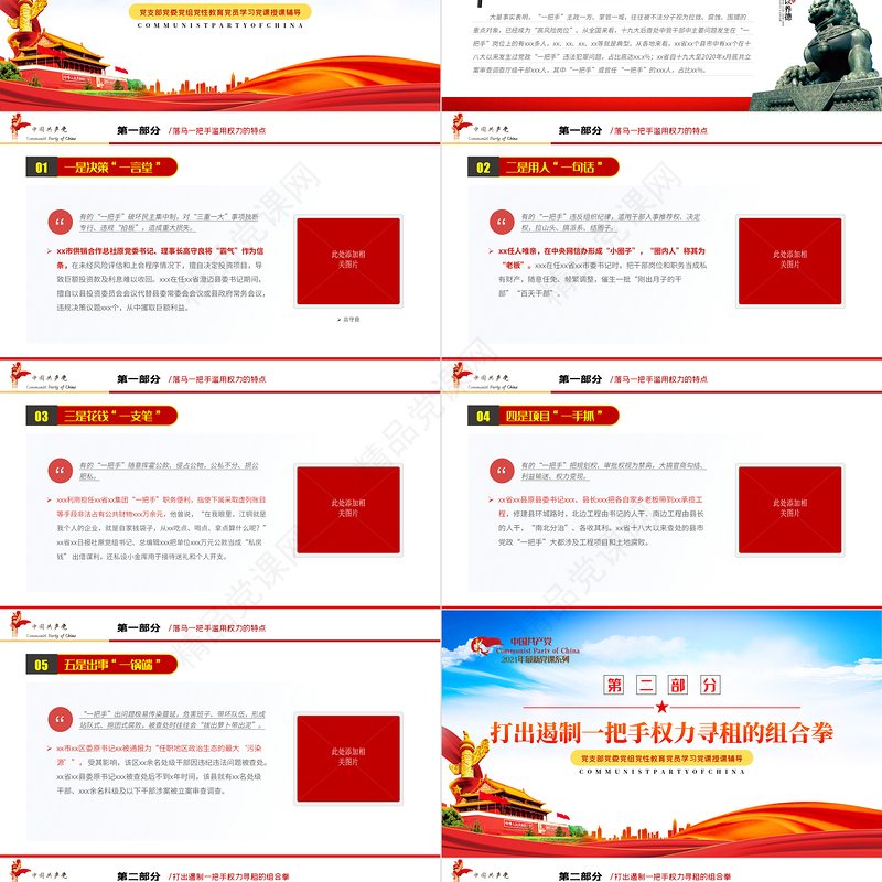 2021以案促改党课PPT党政风简约一把手严重违纪违法以案促改工作启示党风廉政辅导党课