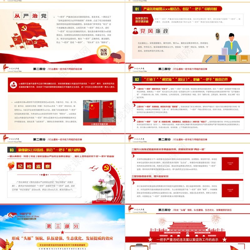 2021以案促改党课PPT党政风简约一把手严重违纪违法以案促改工作启示党风廉政辅导党课