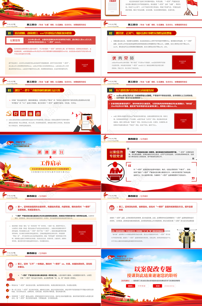 2021以案促改党课PPT党政风简约一把手严重违纪违法以案促改工作启示党风廉政辅导党课