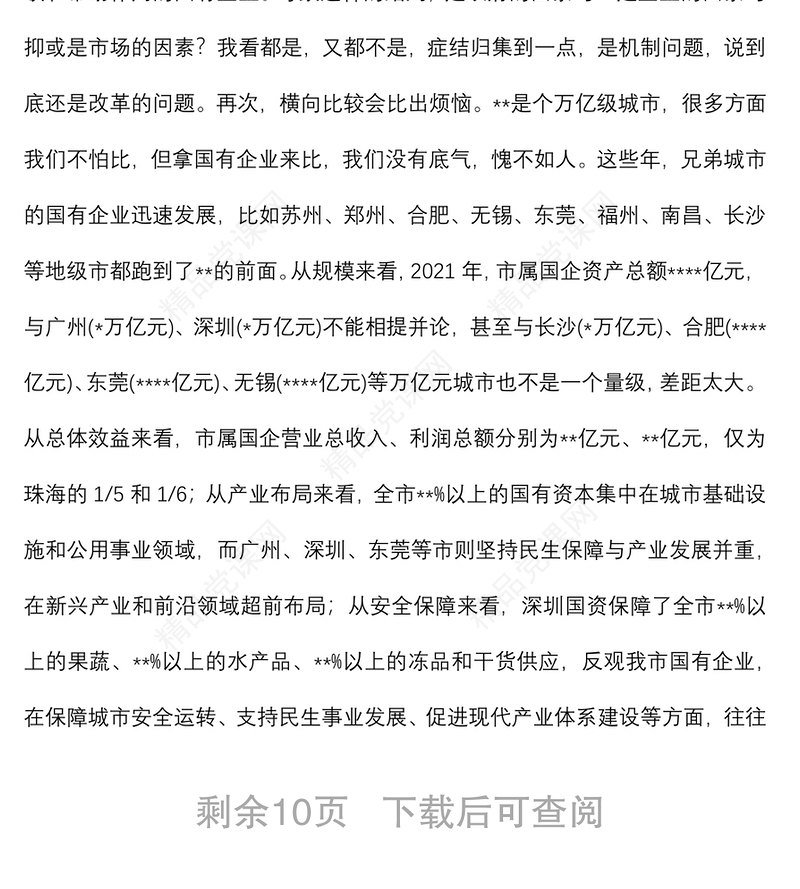 在全市深化国资国企改革推进会暨企业集中揭牌仪式上的讲话