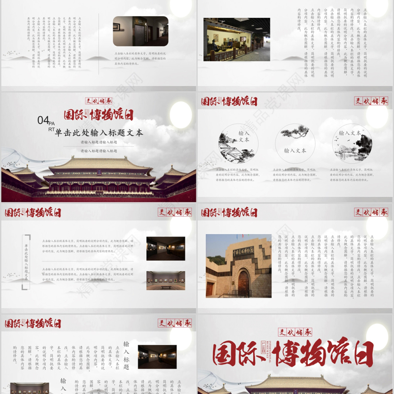大气中国风世界博物馆日PPT模板