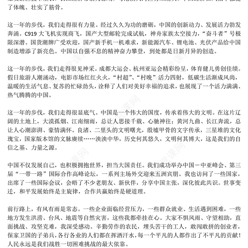 2024龙年新年贺词PPT蓝色优质风二0二四新年贺词金句学习党建党课课件(讲稿)