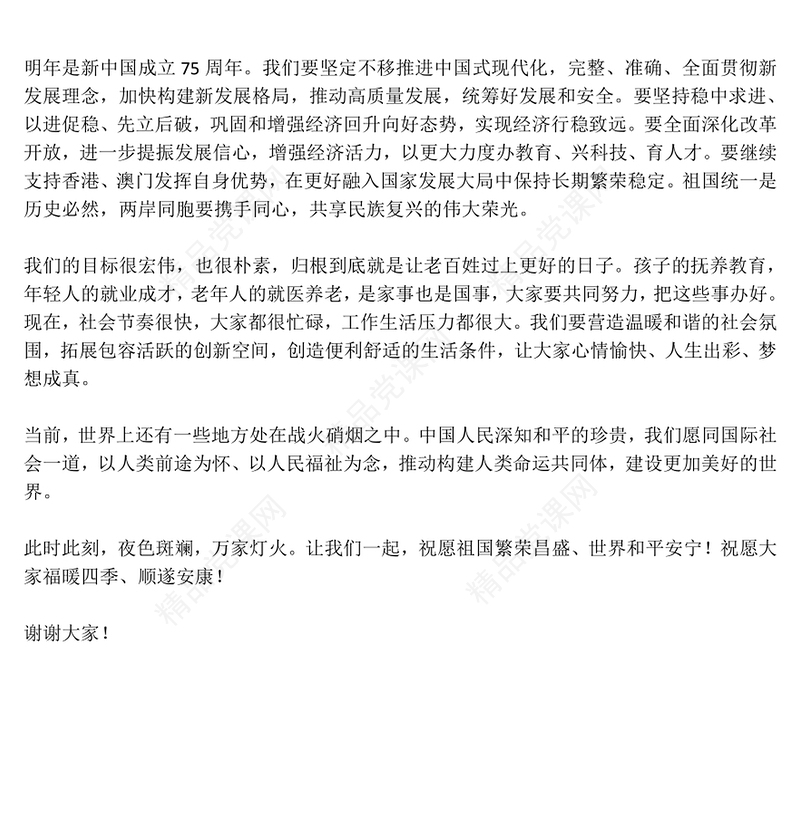 2024龙年新年贺词PPT蓝色优质风二0二四新年贺词金句学习党建党课课件(讲稿)