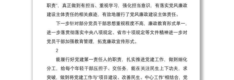 社区基层党组织书记抓党建述职点评材料14组