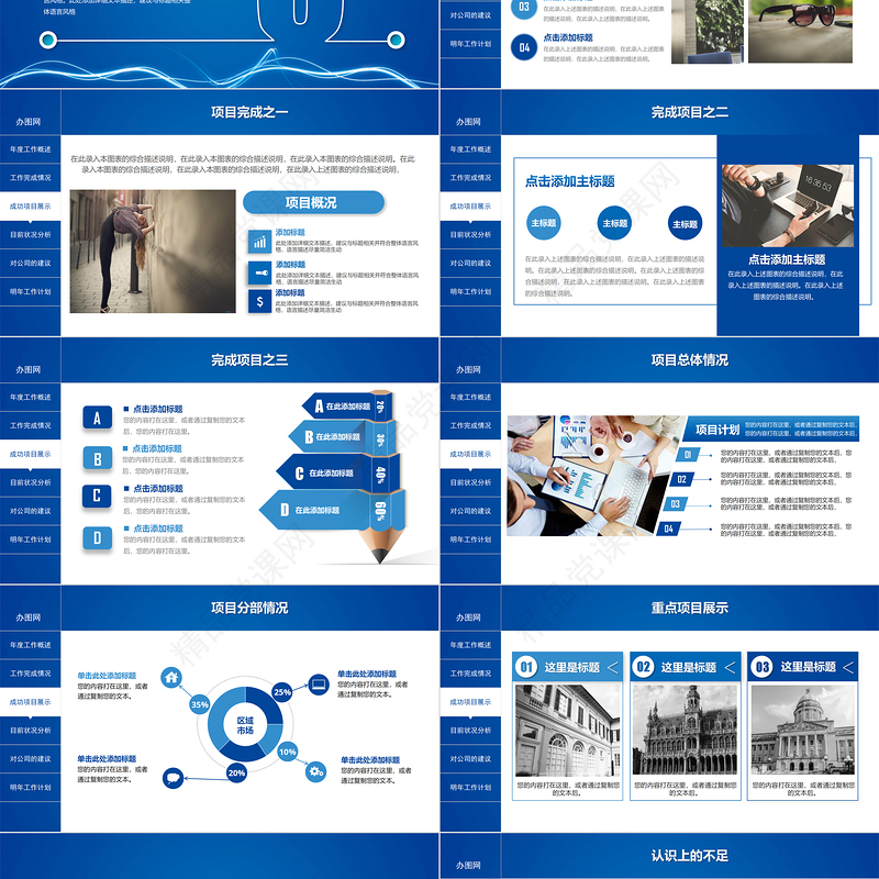 销售部年终总结PPT模板