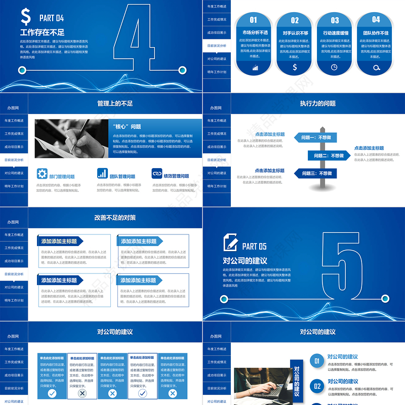 销售部年终总结PPT模板