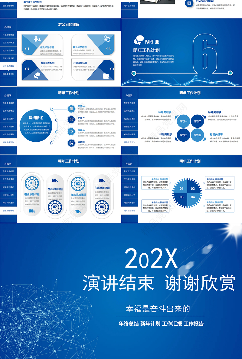 销售部年终总结PPT模板