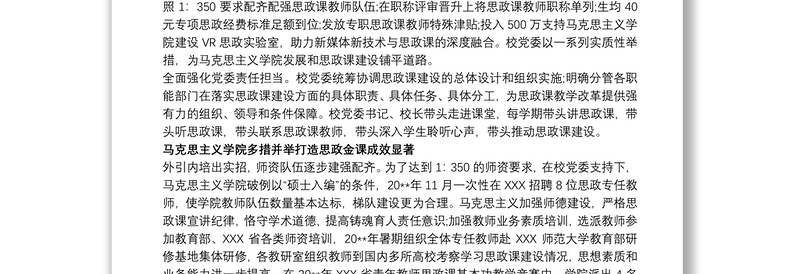 学习《思政课是落实立德树人根本任务关键课程》办好思政课心得体会